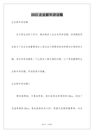 2024企业新年讲话稿