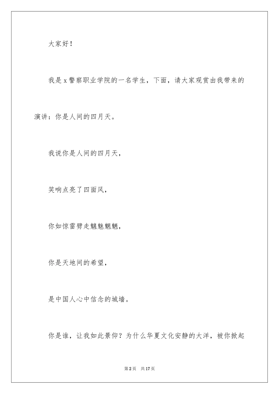 2024大学生演讲稿_1637_第2页