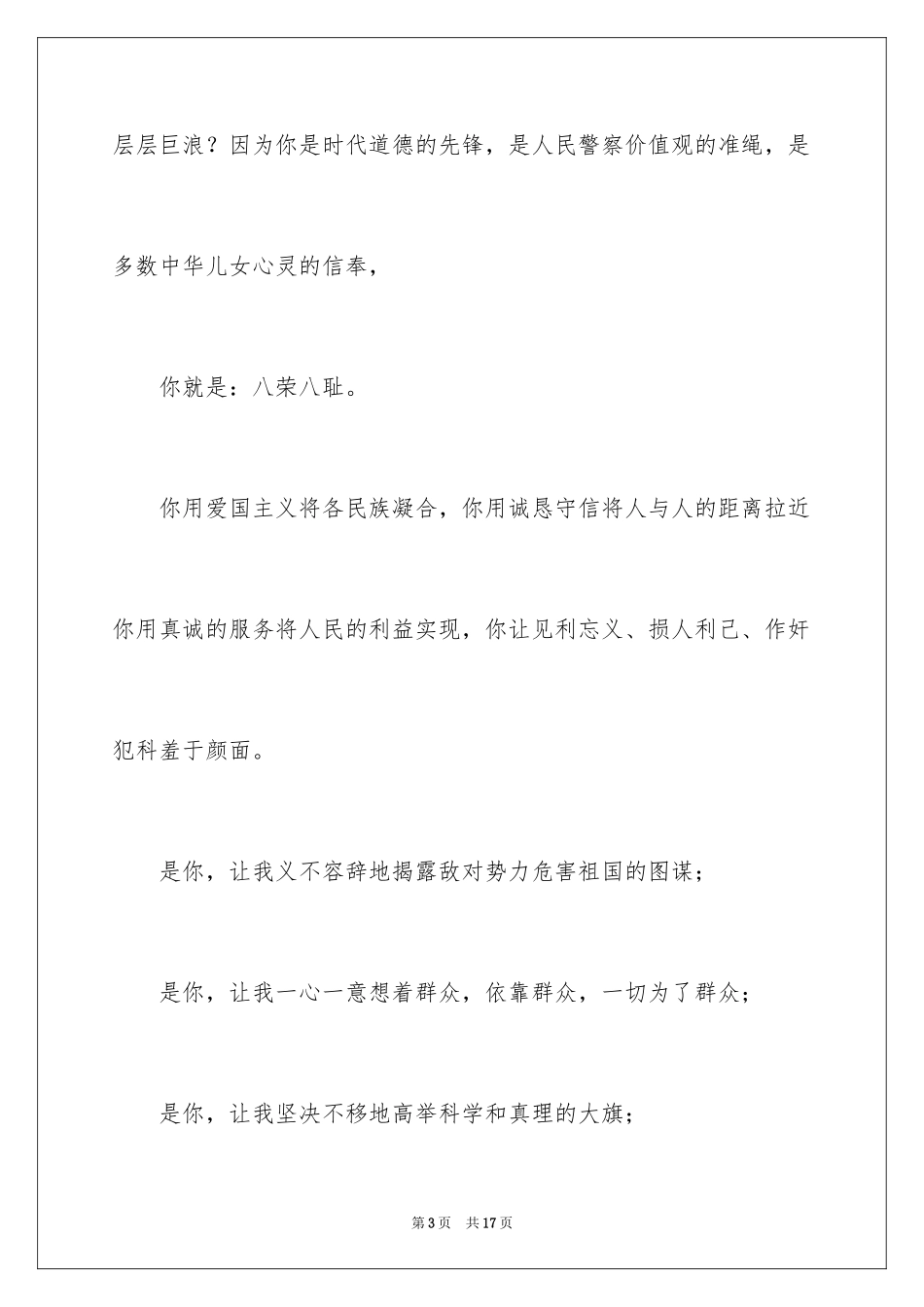 2024大学生演讲稿_1637_第3页