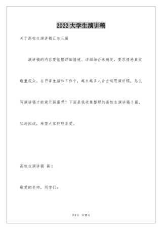 2024大学生演讲稿_1637