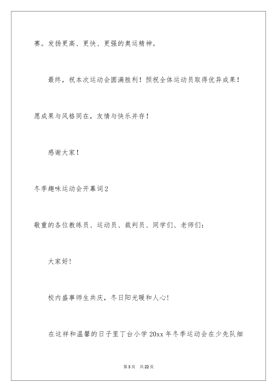 2024冬季趣味运动会开幕词_第3页