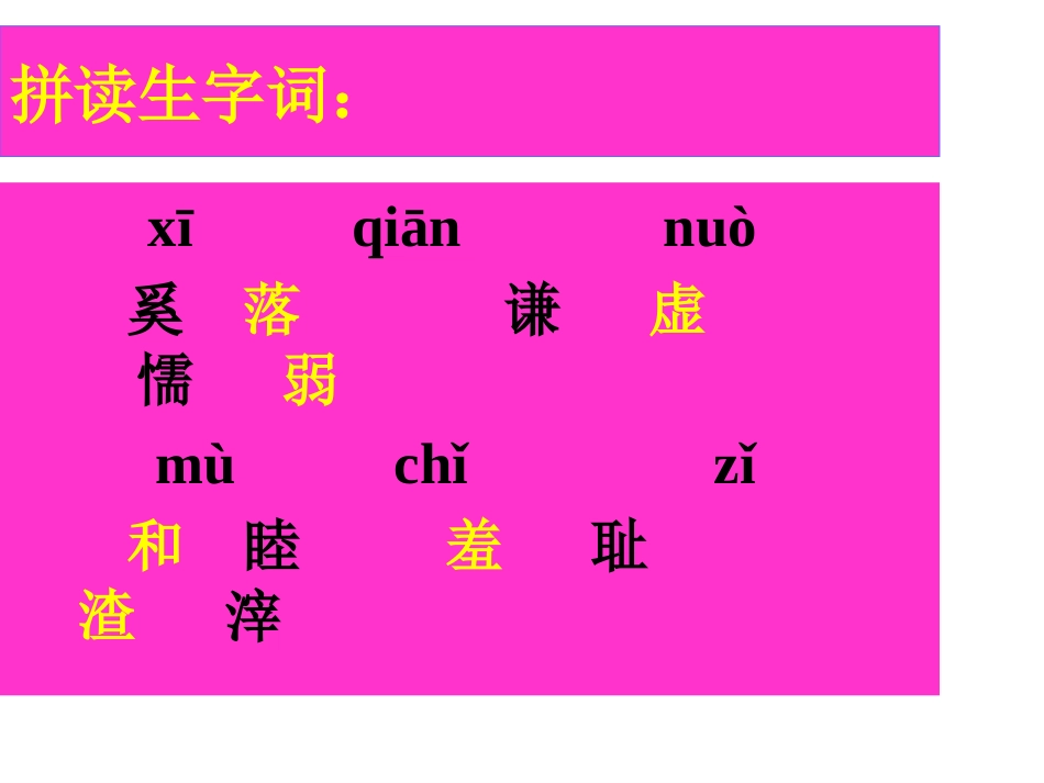 修改人教版语文三年级上册语文27《陶罐和铁罐》PPT课件_第3页