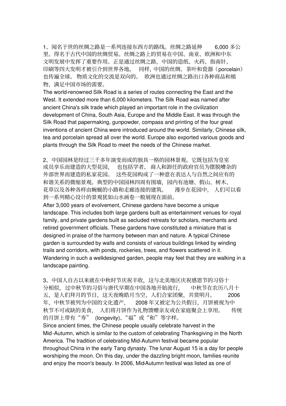 历年六级真题翻译汇总_第1页