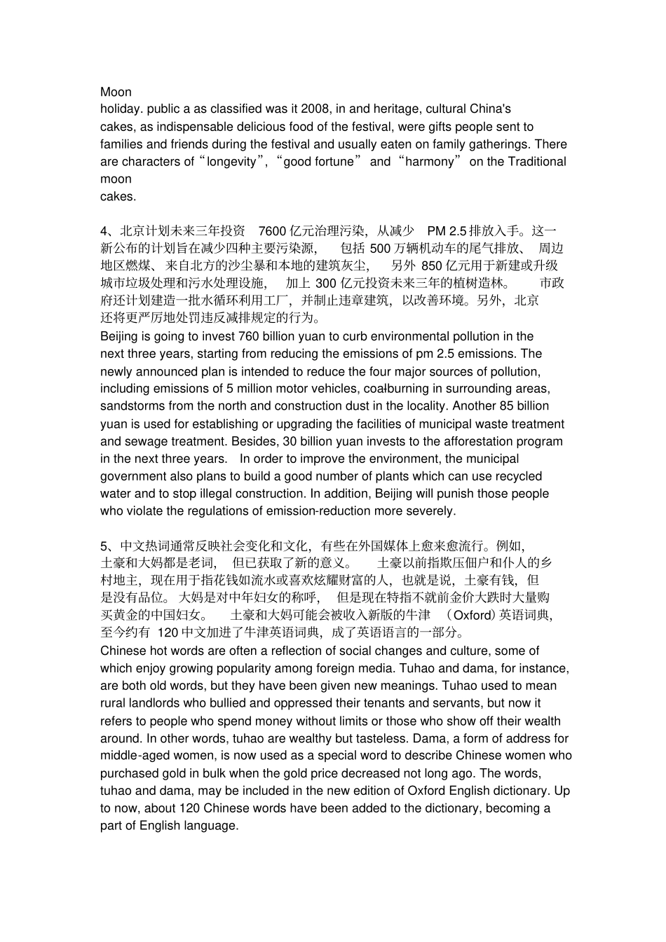 历年六级真题翻译汇总_第2页