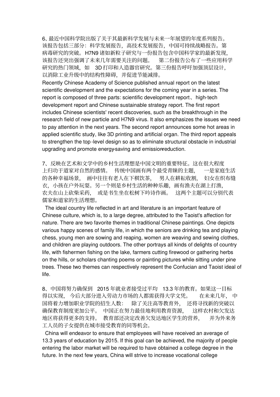 历年六级真题翻译汇总_第3页