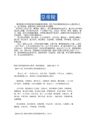历年公祭轩辕黄帝文