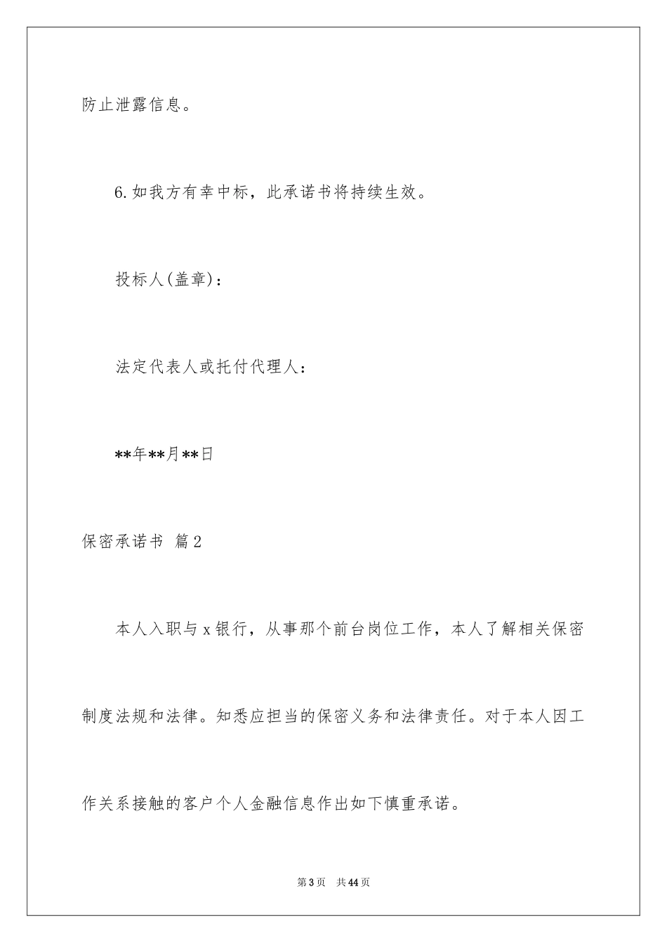 2024保密承诺书_14_第3页