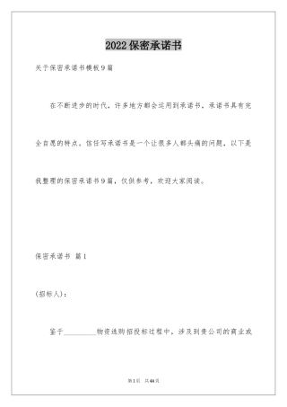 2024保密承诺书_14