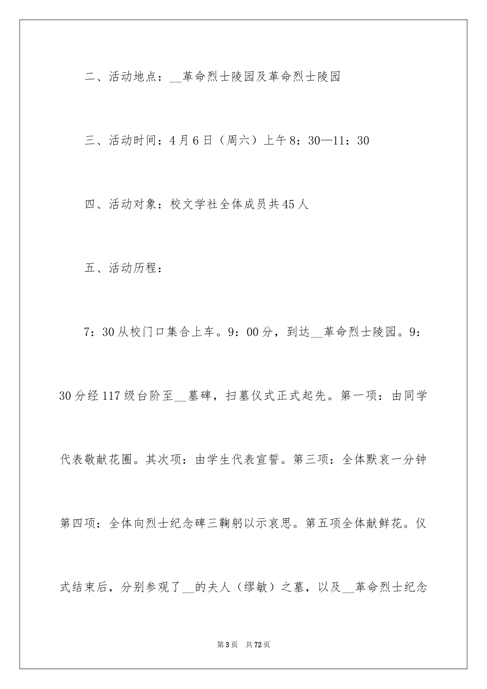 2024大学学生社团活动总结_第3页