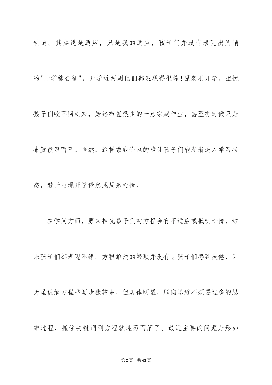 2024《简易方程》数学教学反思_第2页