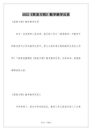 2024《简易方程》数学教学反思