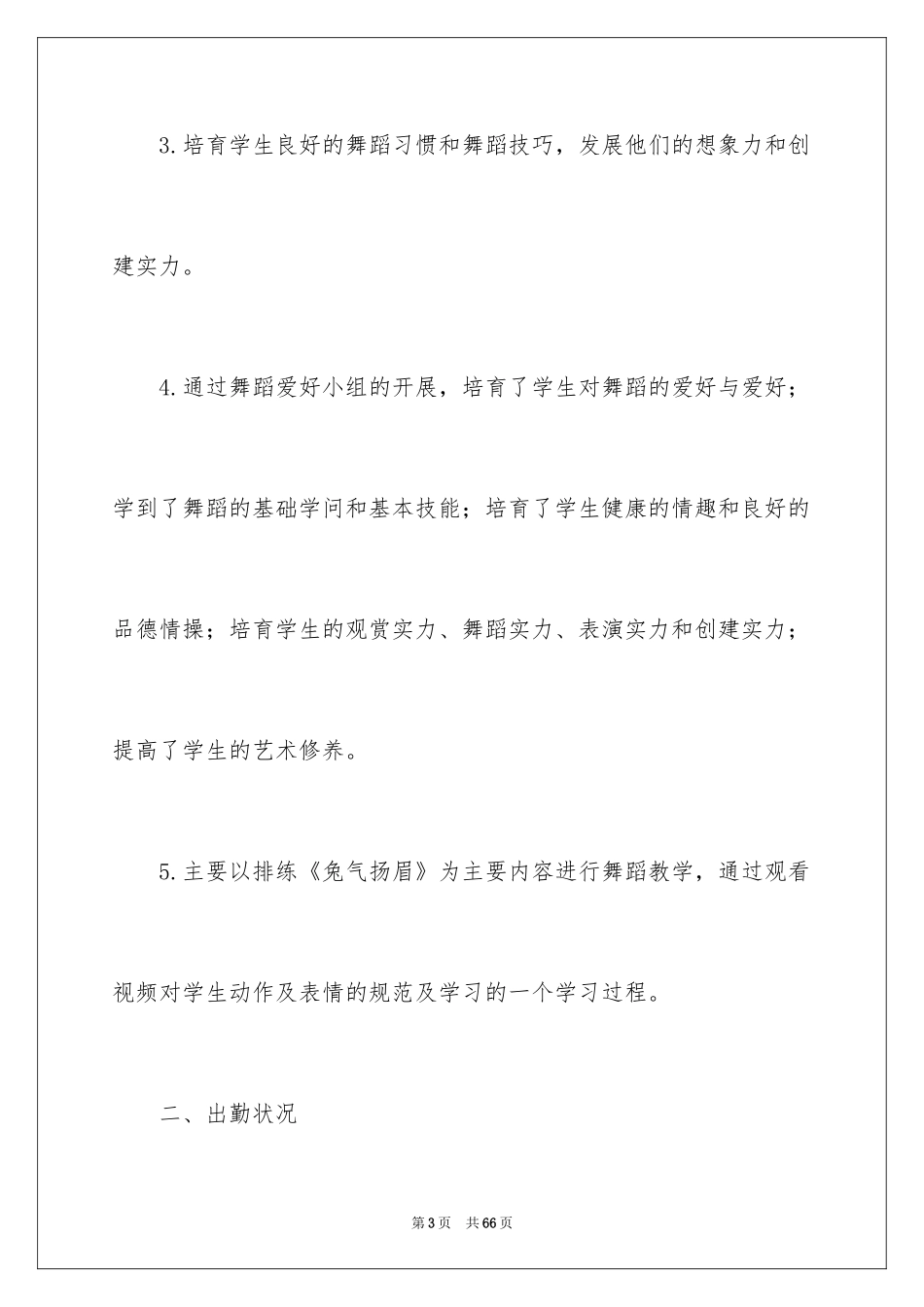 2024兴趣小组活动总结_24_第3页