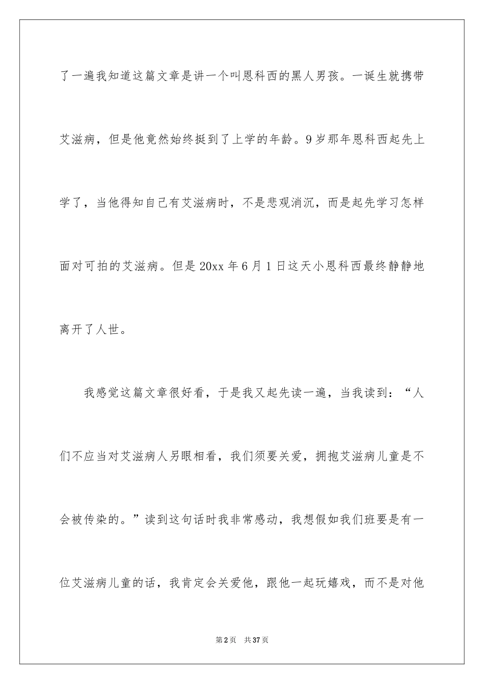2024《艾滋病小斗士》读后感_第2页