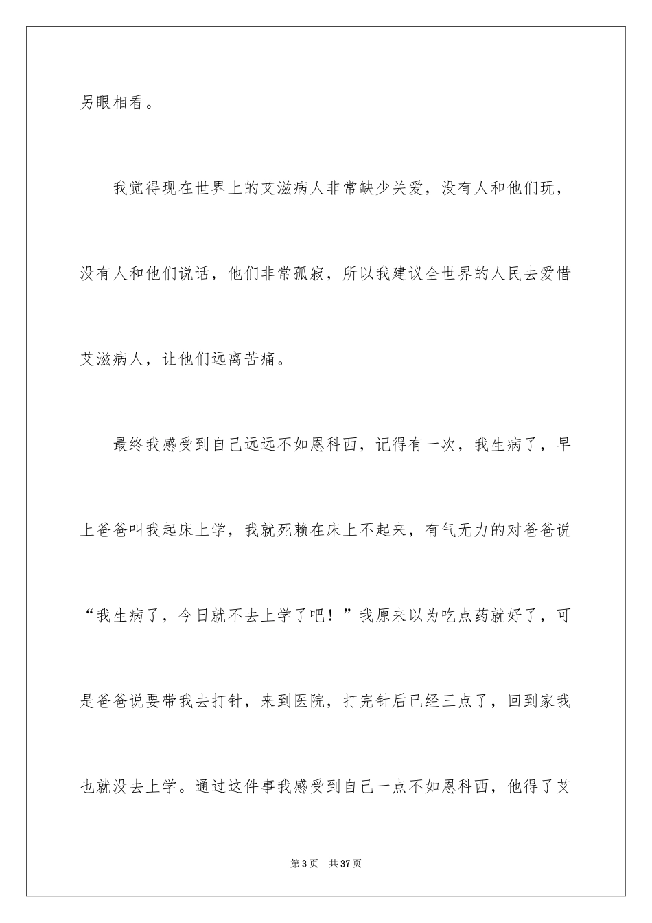 2024《艾滋病小斗士》读后感_第3页