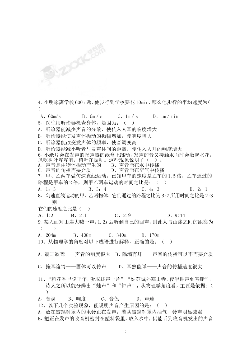 八年级半期物理试题_第2页