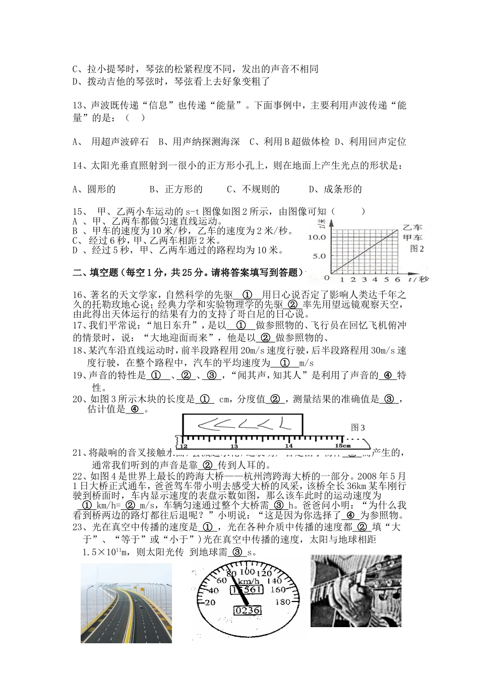 八年级半期物理试题_第3页