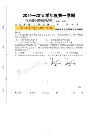 八年级半期物理试题