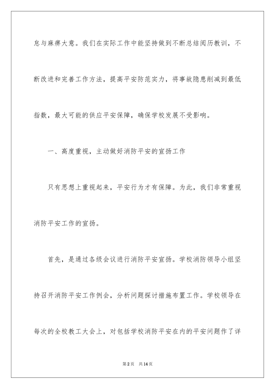 202411.9消防活动总结、学校消防活动总结_第2页