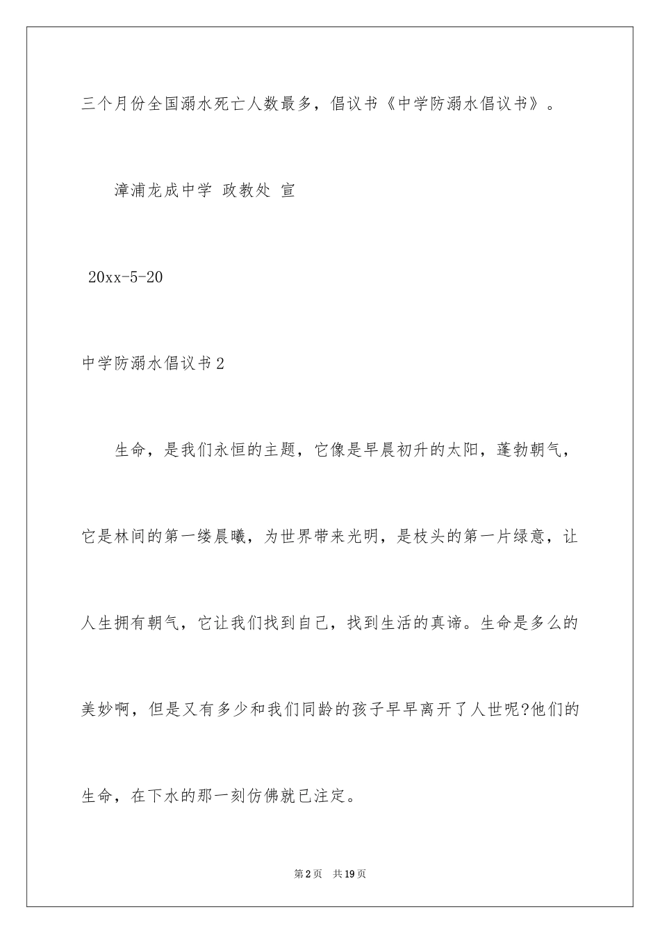 2024中学防溺水倡议书_2_第2页