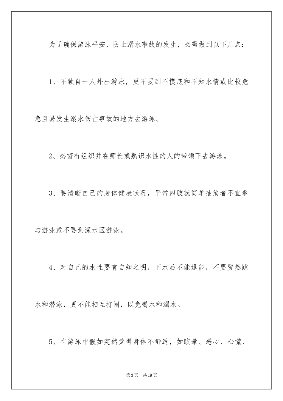 2024中学防溺水倡议书_2_第3页
