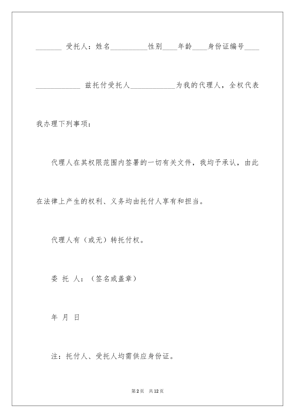 2024个人授权委托书_15_第2页