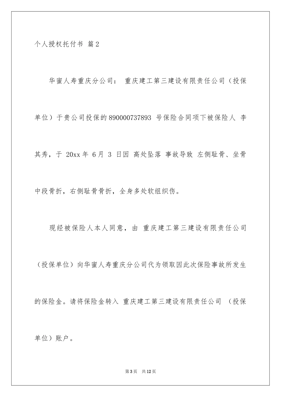 2024个人授权委托书_15_第3页