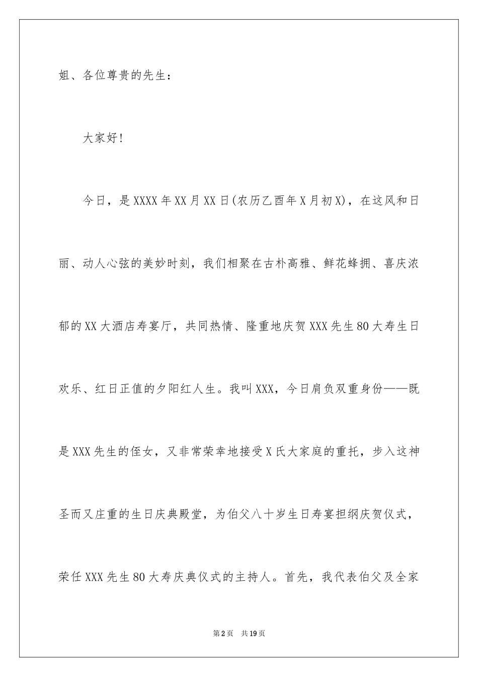 2024八十寿宴答谢词_1_第2页