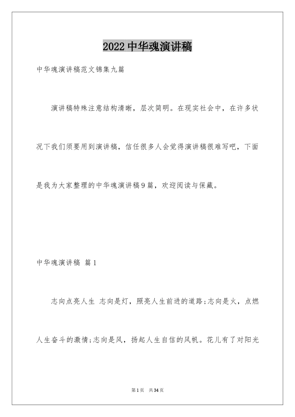 2024中华魂演讲稿_451_第1页