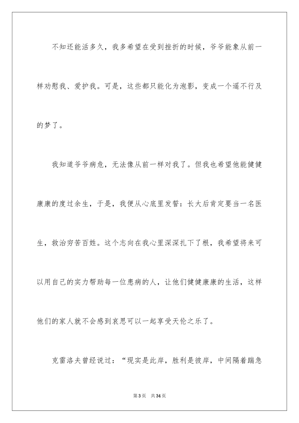 2024中华魂演讲稿_451_第3页