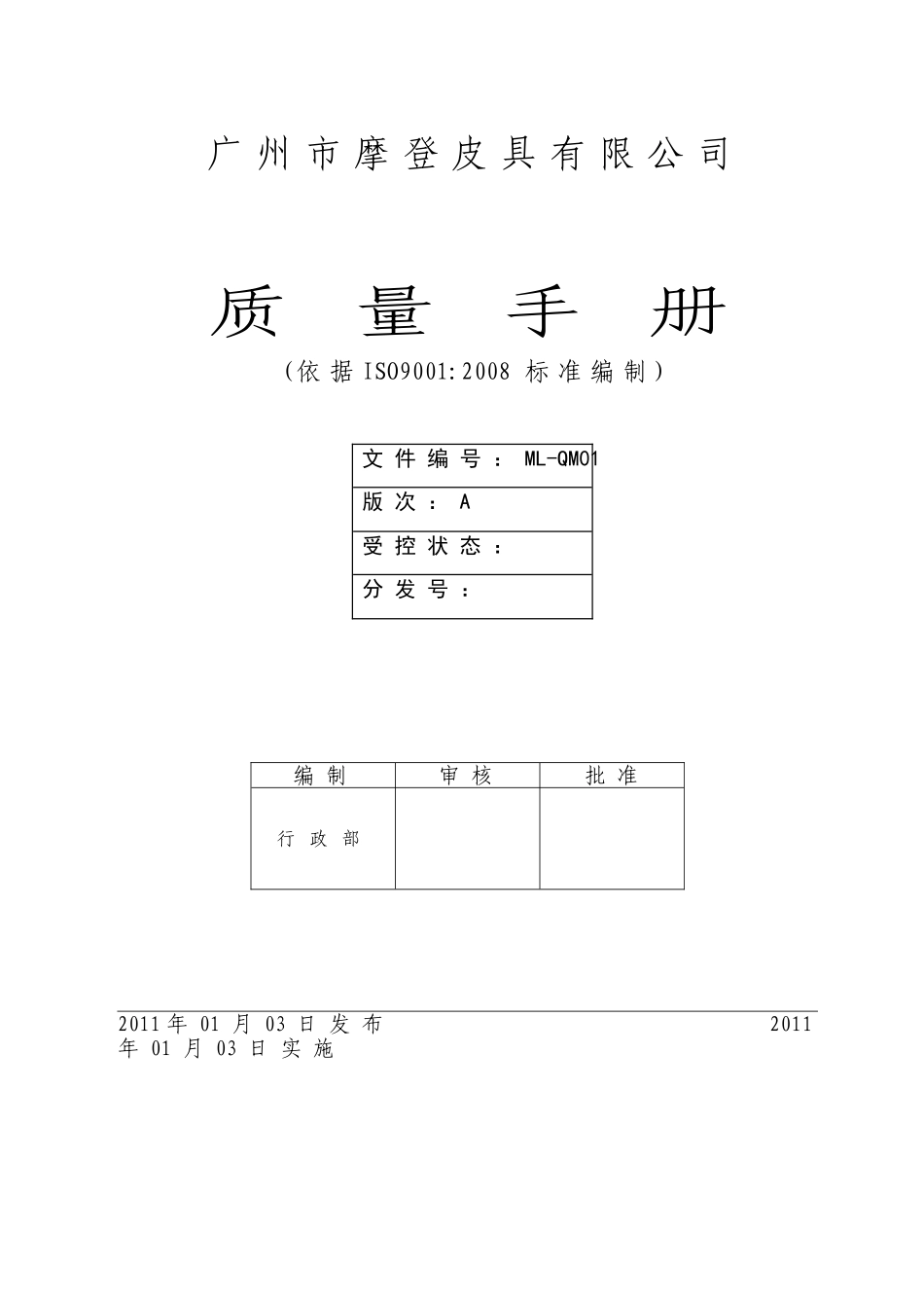 出口皮具箱包质量手册(DOC44页)_第1页