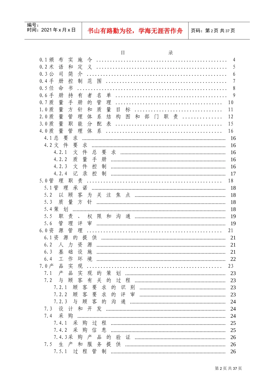出口皮具箱包质量手册(DOC44页)_第3页