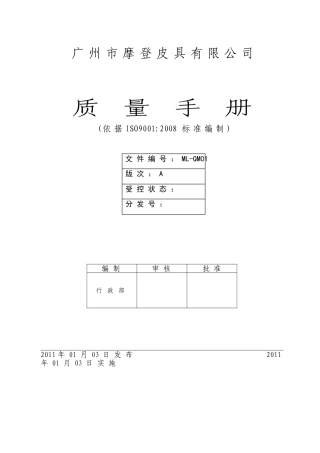 出口皮具箱包质量手册(DOC44页)