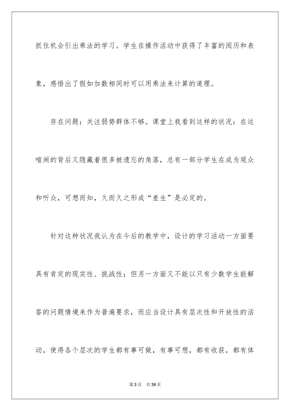 2024《乘法的初步认识》优秀教学反思_2_第3页