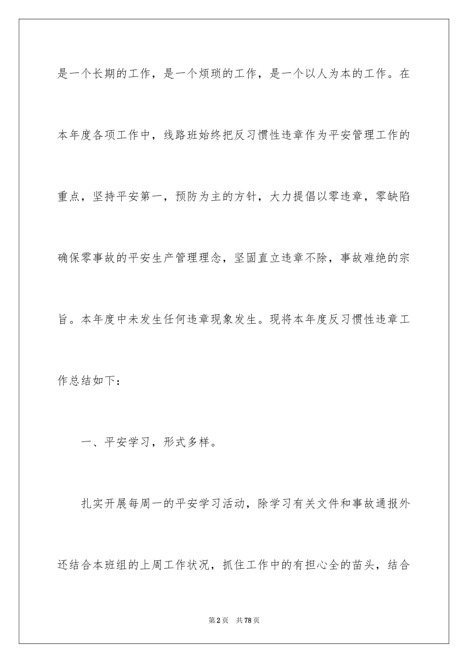 2024反违章工作总结_1_第2页