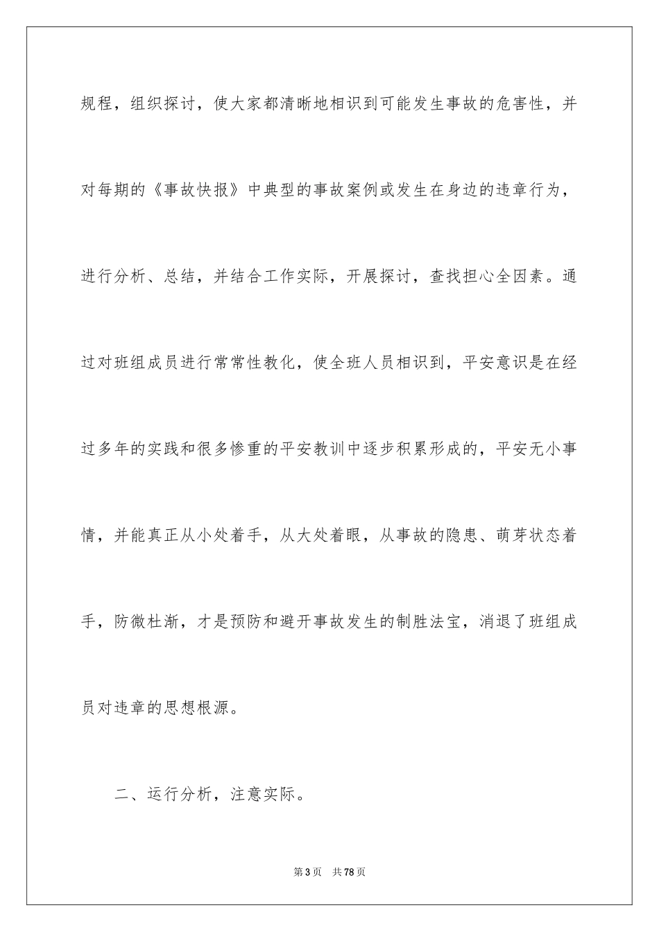 2024反违章工作总结_1_第3页