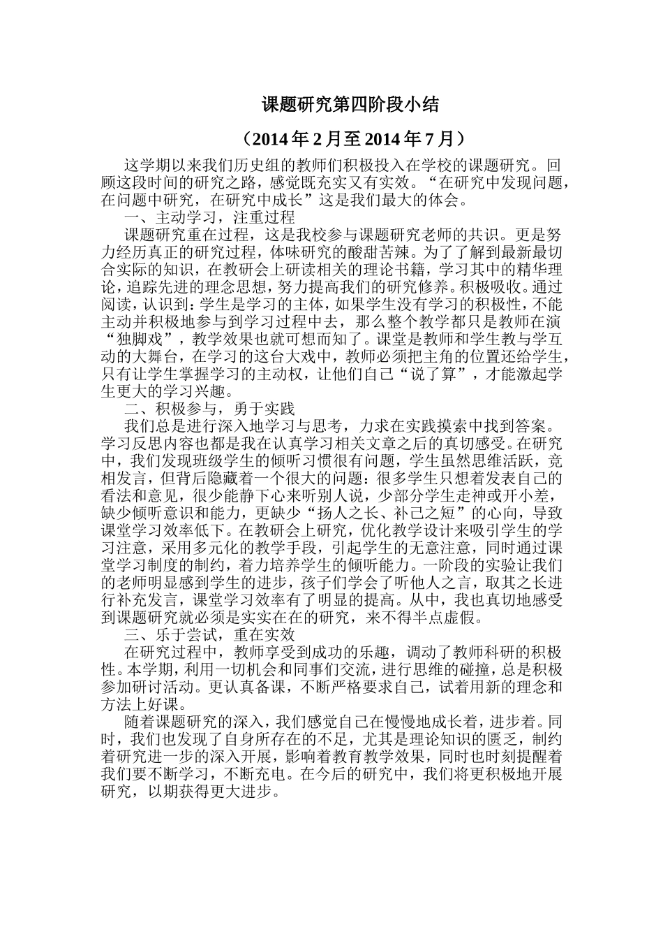 历史课题导学案模式下历史教学有效性研究第五阶段小结_第1页