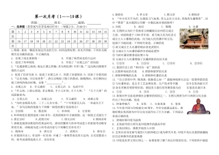 七下历史第一次月考试卷