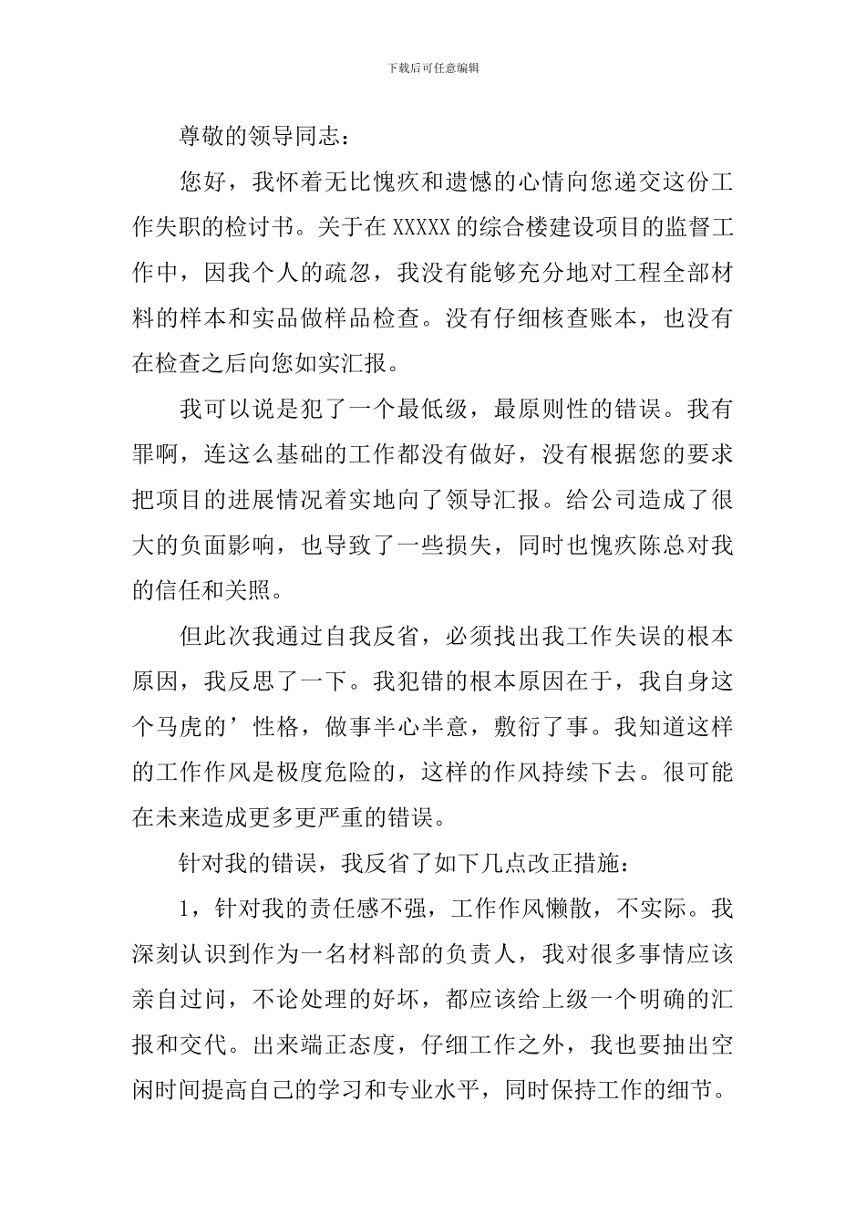 粗心犯错误检讨书模板大全_第2页