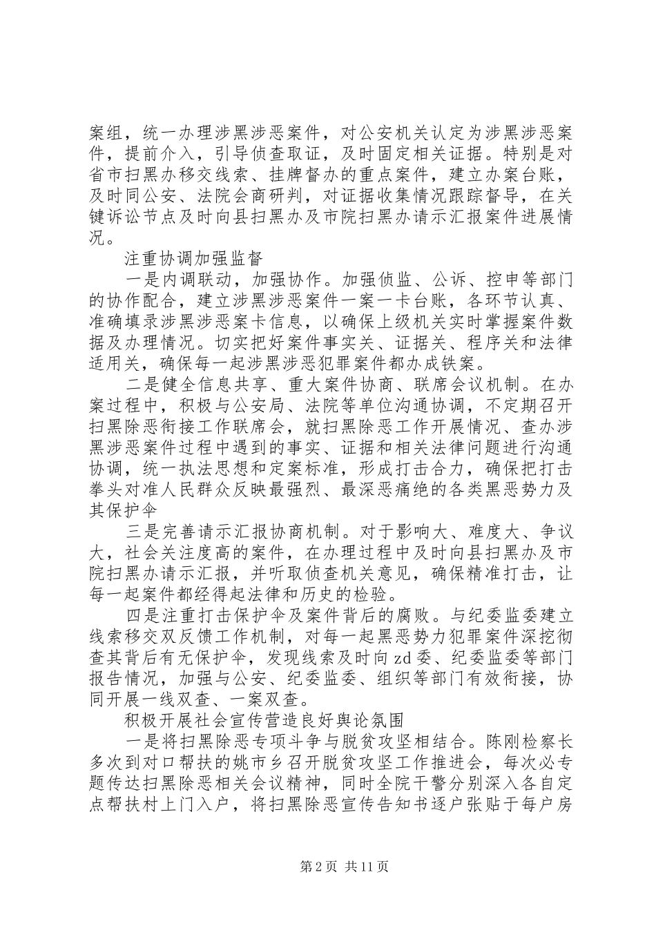 20XX年推进扫黑除恶专项斗争工作总结精选_第2页
