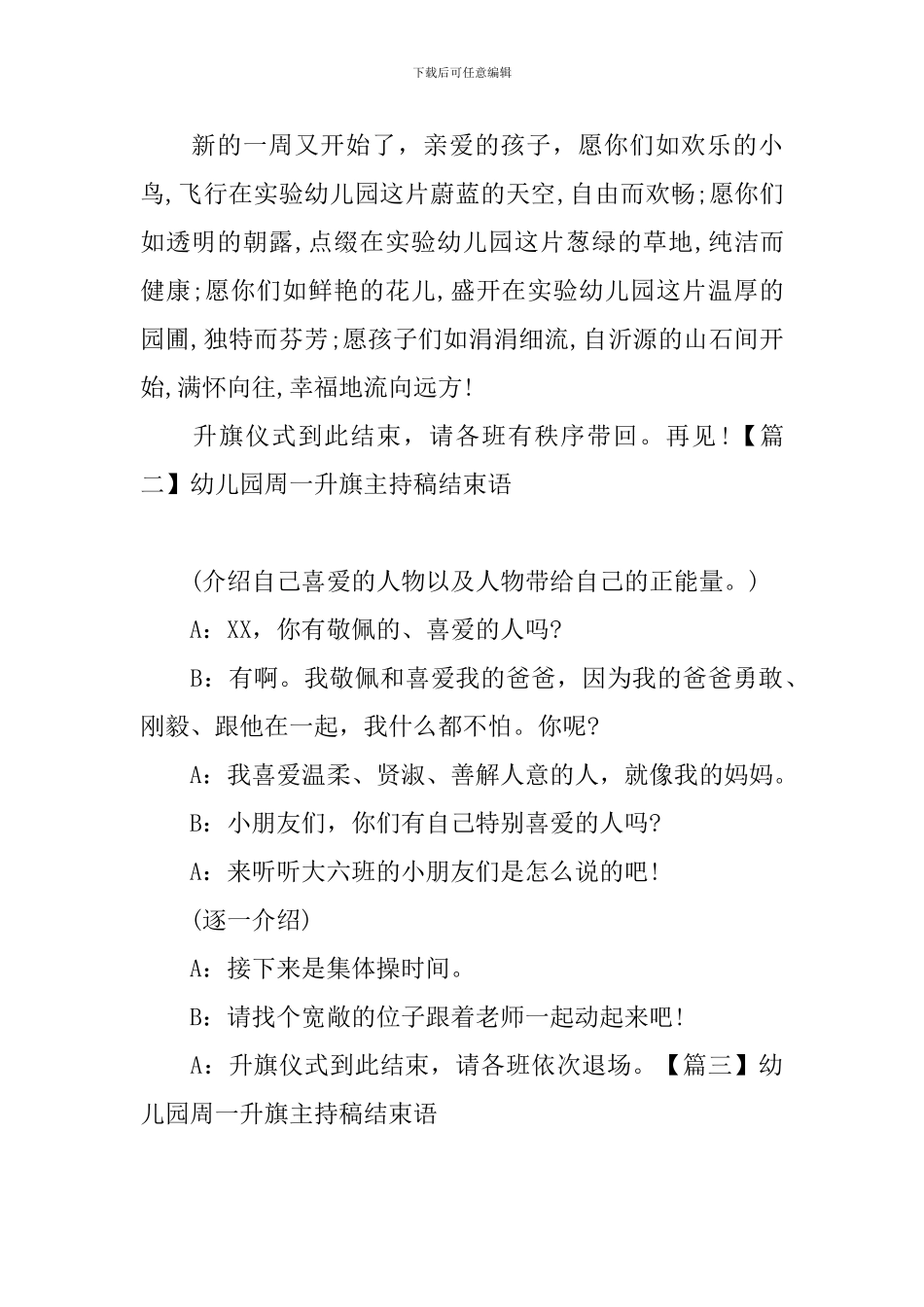 幼儿园周一升旗主持稿结束语_第2页