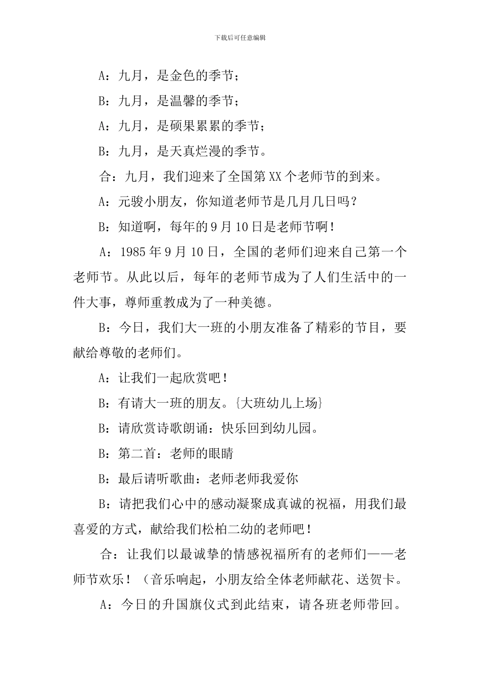 幼儿园周一升旗主持稿结束语_第3页