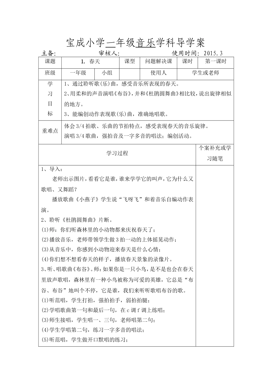 人音版一年级音乐下册教案第一单元_第1页