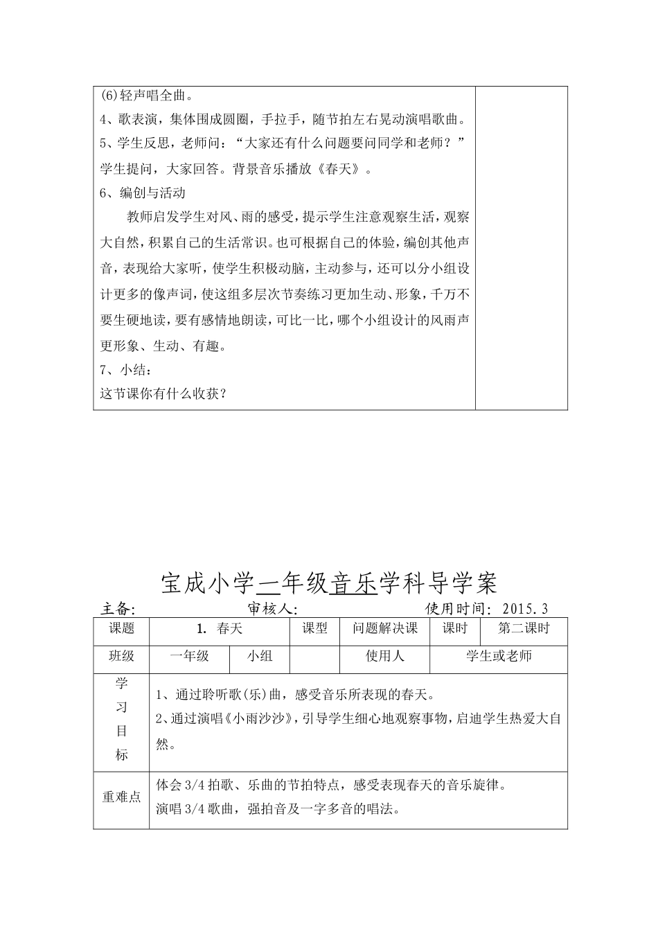 人音版一年级音乐下册教案第一单元_第2页