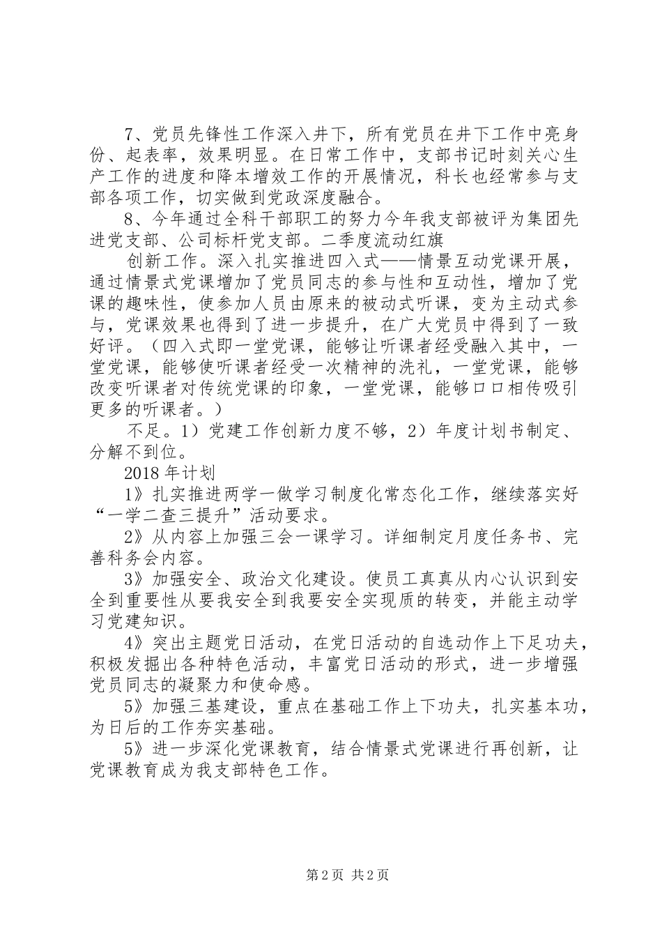 20XX年支部亮点和创新工作总结 _第2页