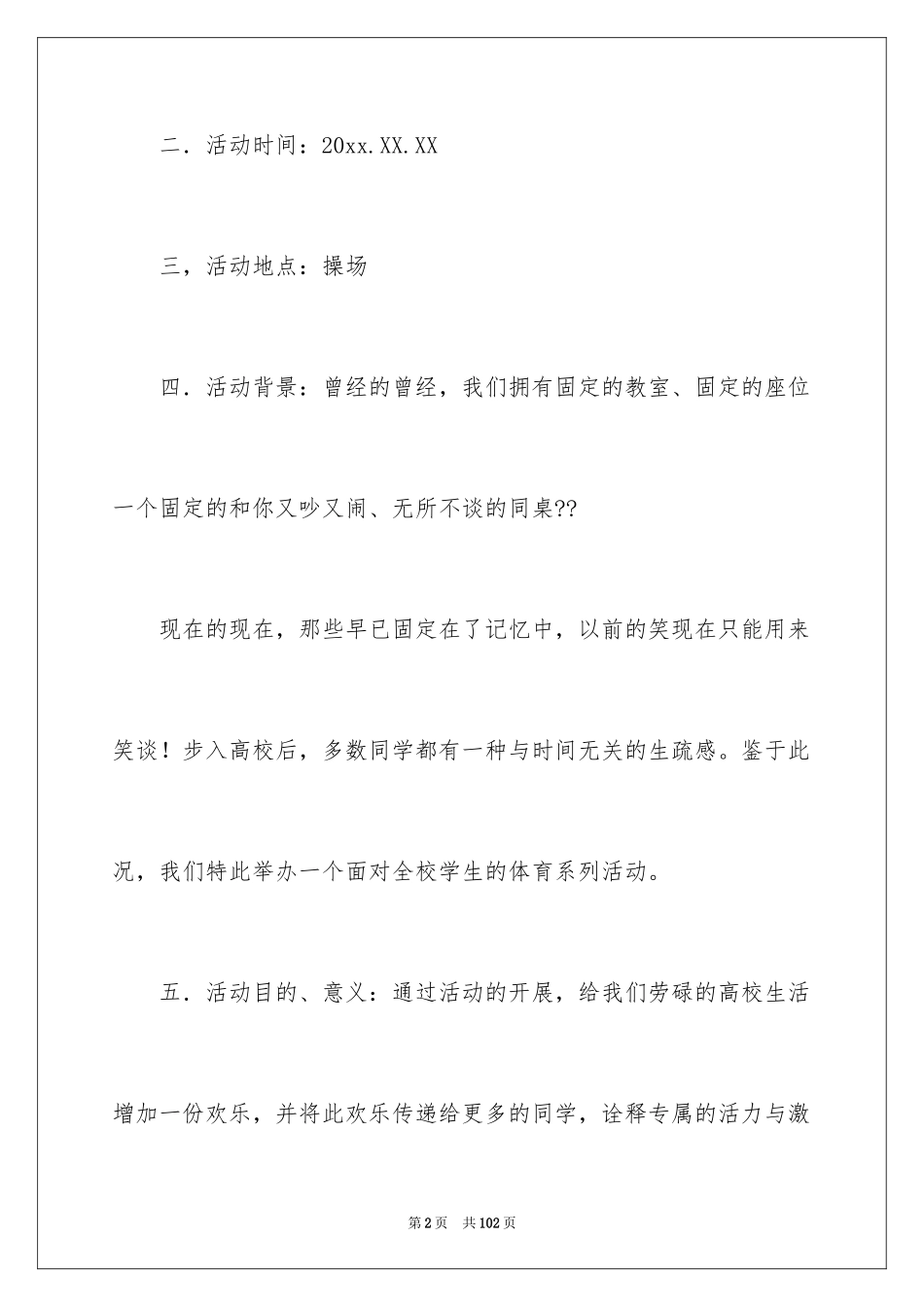 2024体育部活动策划书_第2页