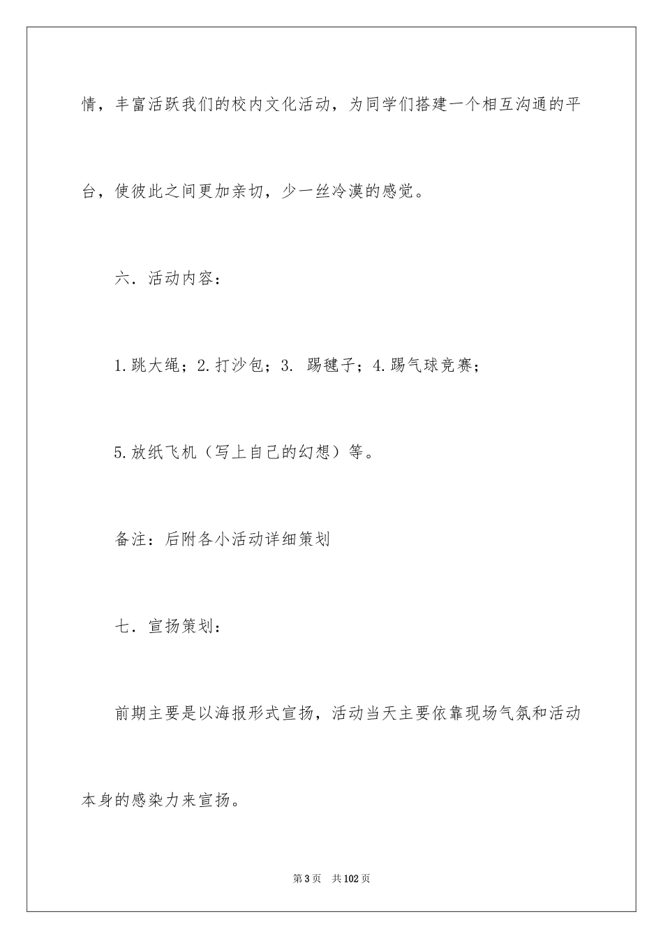 2024体育部活动策划书_第3页