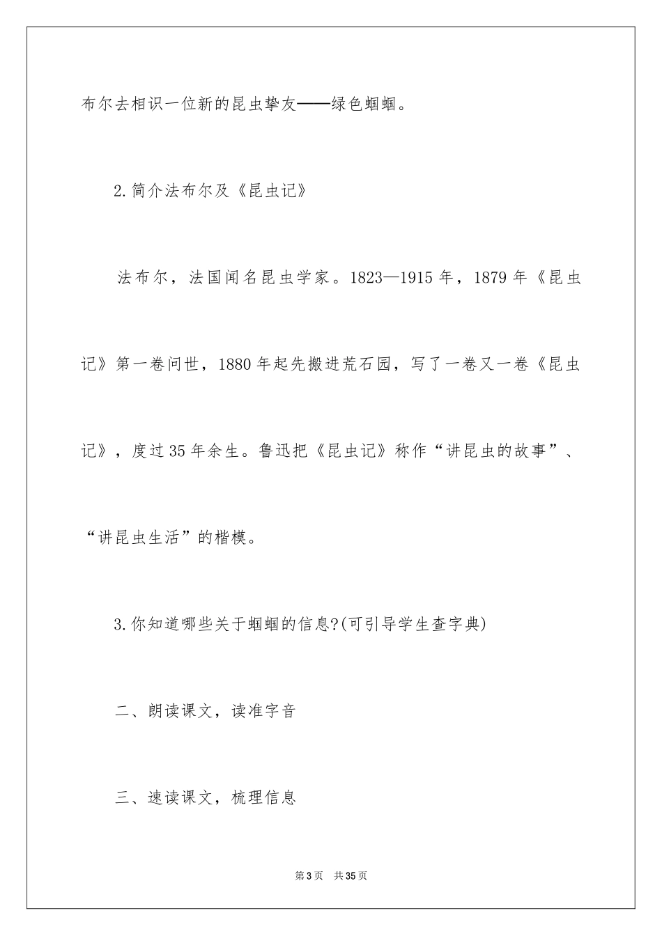 2024七年级上册《绿色蝈蝈》教学设计_第3页