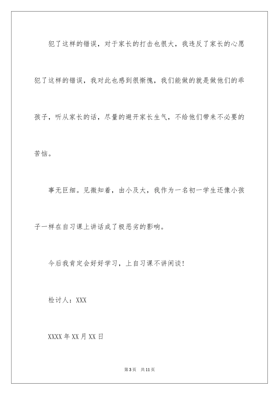 2024学生上课说话原因检讨书_第3页