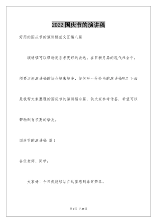 2024国庆节的演讲稿_251