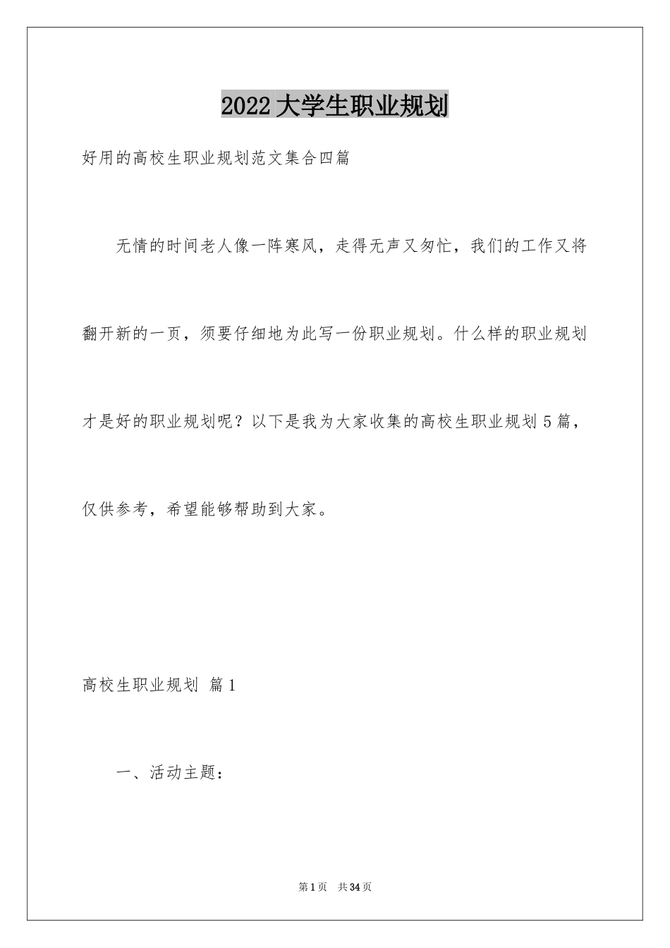 2024大学生职业规划_842_第1页